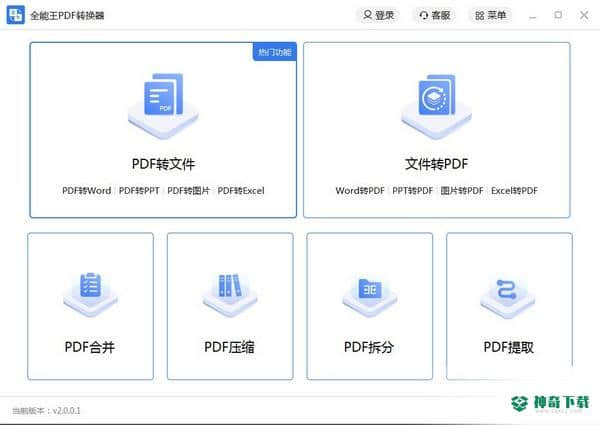 全能王PDF转换器