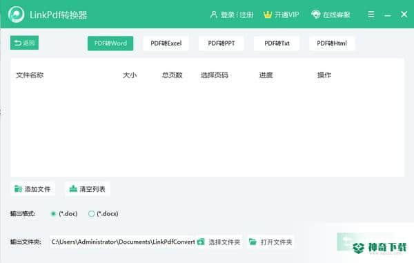 Linkpdf转换器免费版下载
