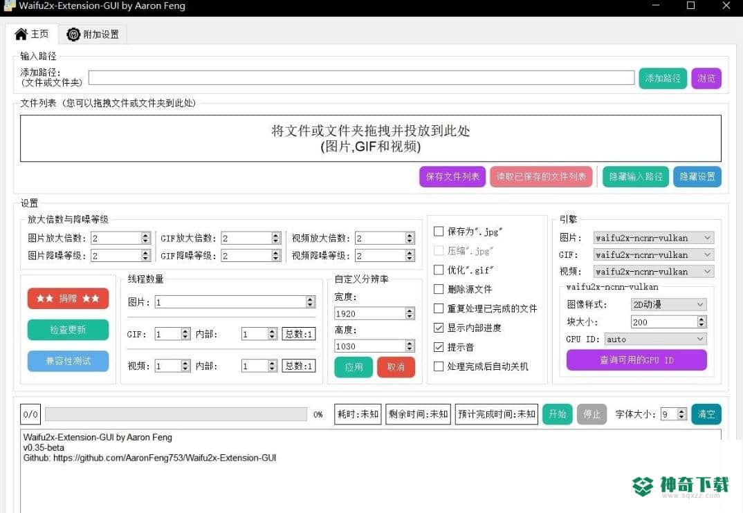 Waifu2x-Extension-GUI