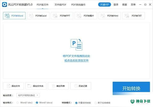 风云PDF转换器