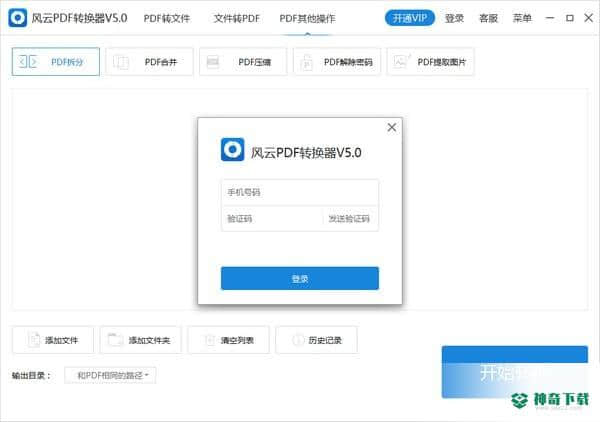 风云PDF转换器免费版下载
