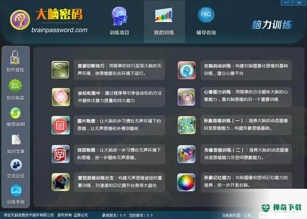 大脑密码脑力训练免费版下载