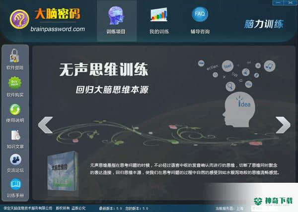 大脑密码脑力训练