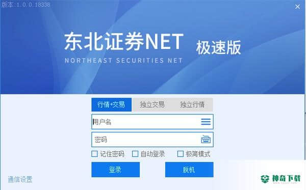 东北证券NET