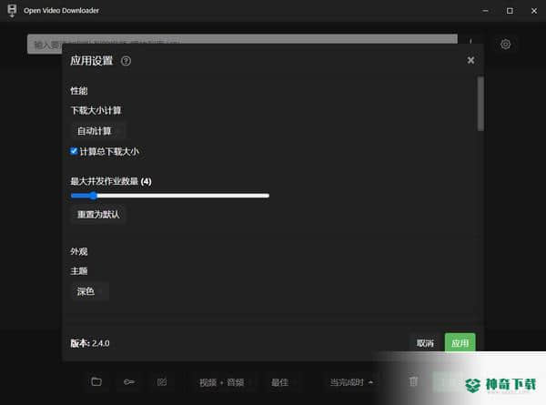 Open Video Downloader下载