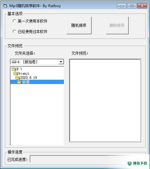 MP3随机排序