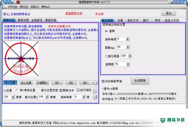 靖源图章制作专家
