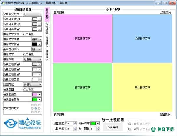 按钮图片制作器