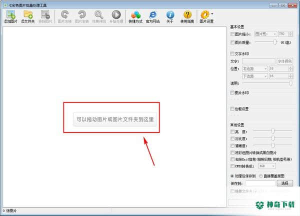 七彩色图片批量处理工具官方版下载