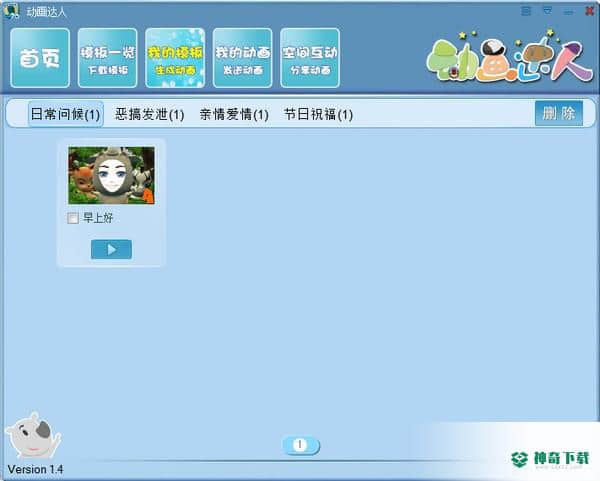 动画达人下载