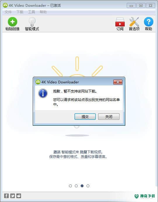 4k Video Downloader下载