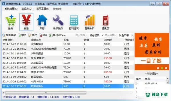 维德维修帐本