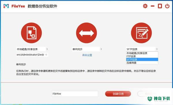 FileYee数据备份恢复免费版下载