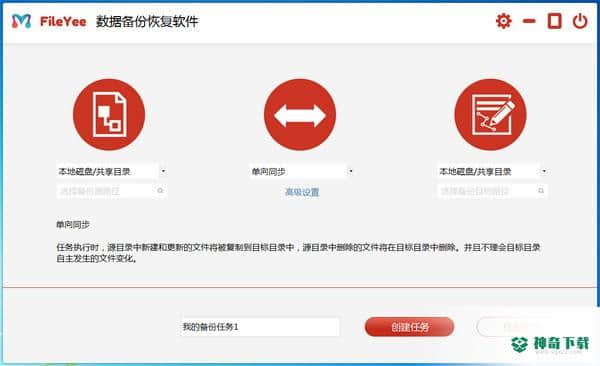 FileYee数据备份恢复免费版最新下载