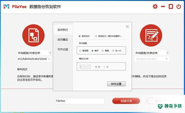 FileYee数据备份恢复