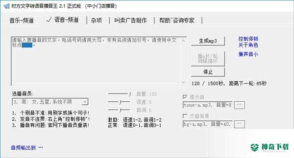 时方文字转语音播音王