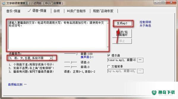 时方文字转语音播音王免费版下载