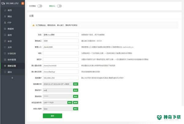 宝塔Linux面板免费版下载