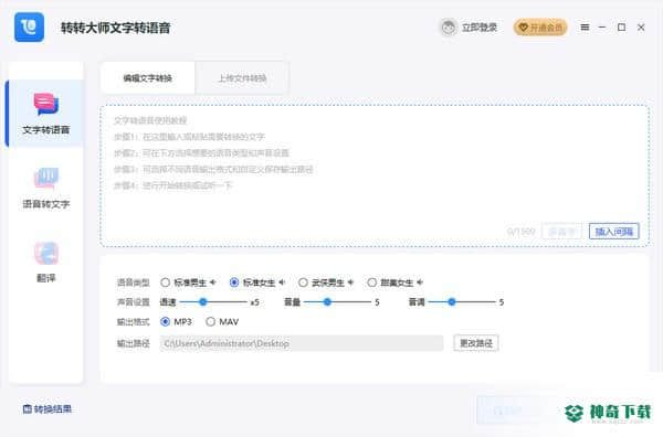 转转大师文字转语音