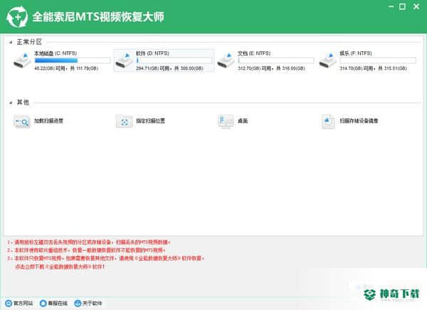 全能索尼MTS视频恢复大师
