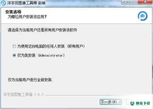 洋芋田图像工具箱下载