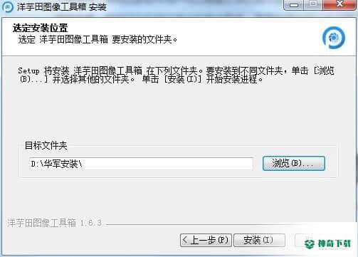 洋芋田图像工具箱便携版下载