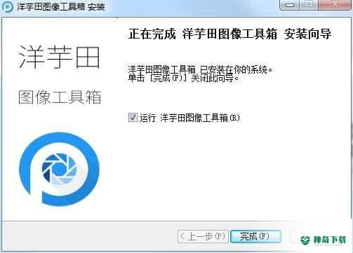 洋芋田图像工具箱下载