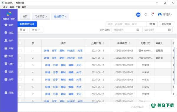 七色米ERP免费版下载