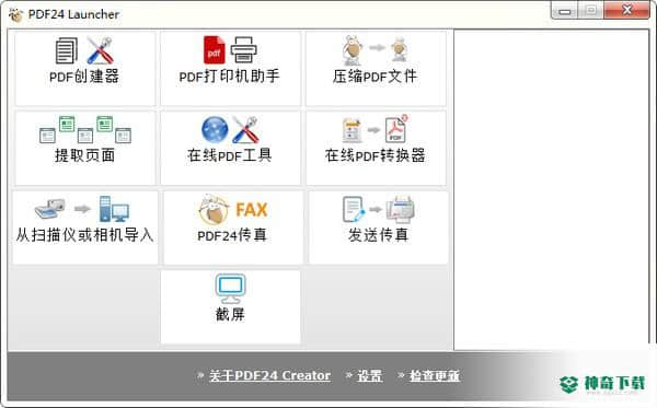 PDF24 Creator 官方版 v9.0.1
