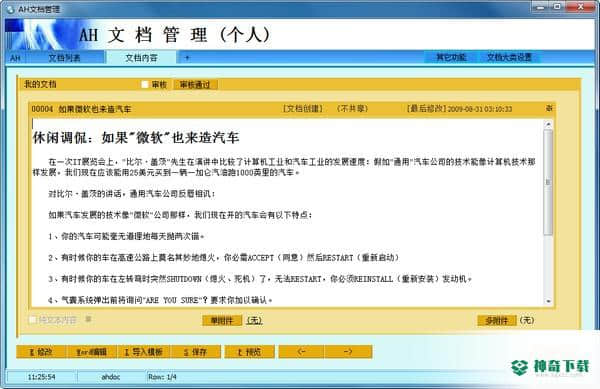 AH文档管理系统最新版本下载
