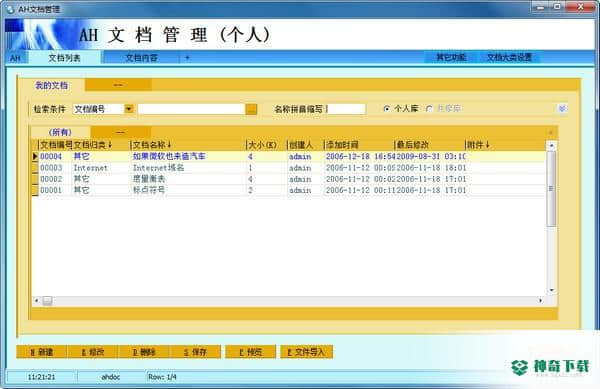 AH文档管理系统
