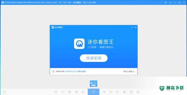 迷你看图王