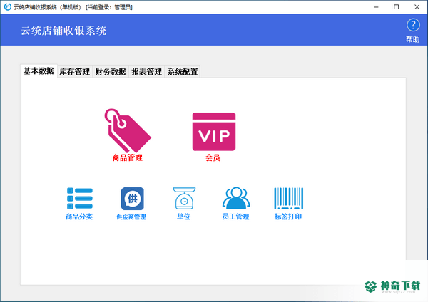 云统店铺收银系统