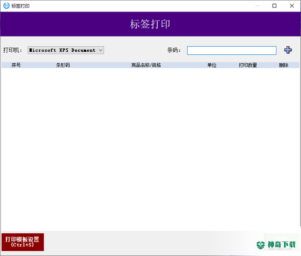 云统店铺收银系统免费版下载