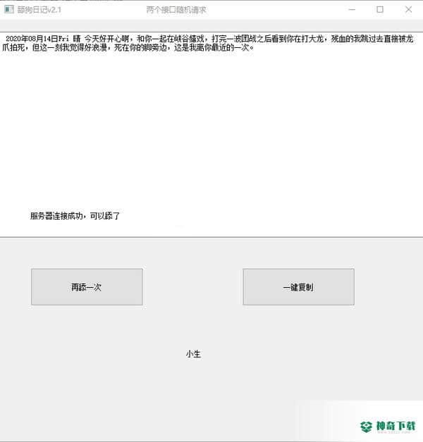 舔狗日记生成器