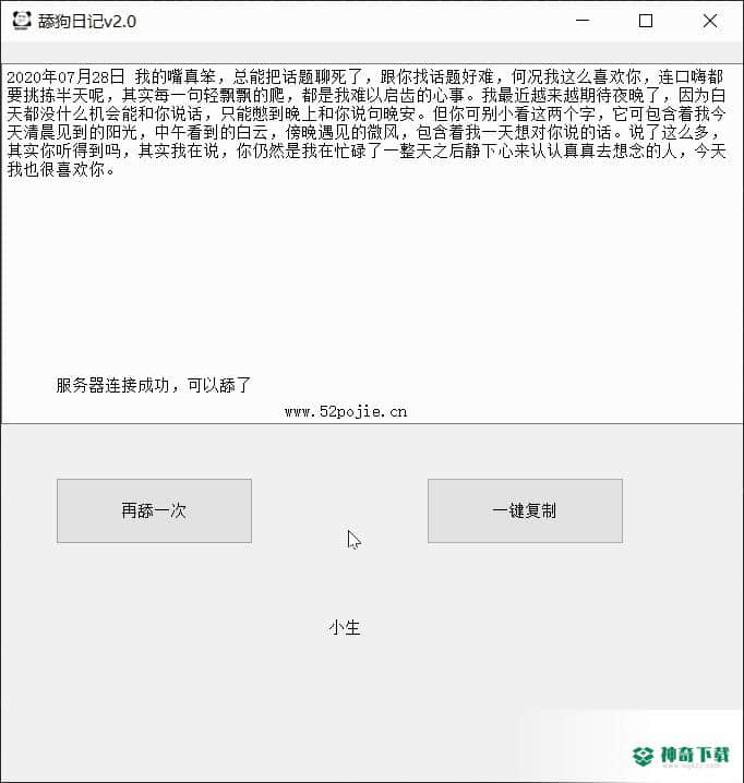 舔狗日记生成器下载