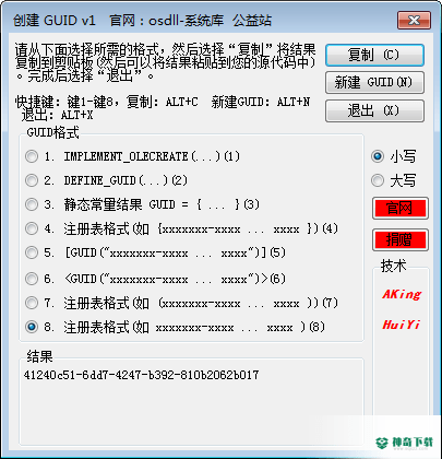 创建GUID工具