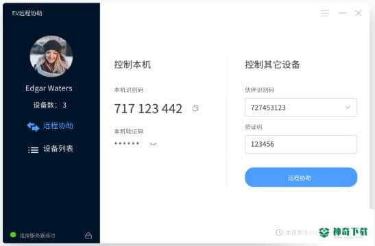 EV远程协助免费版下载