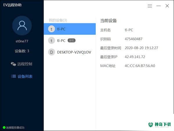 EV远程协助
