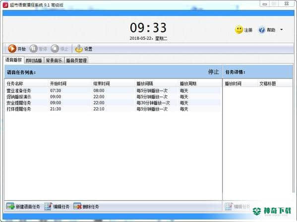 超市语音播报系统