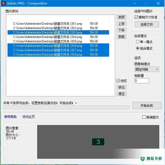 Adeds PNG-Composition电脑版最新下载