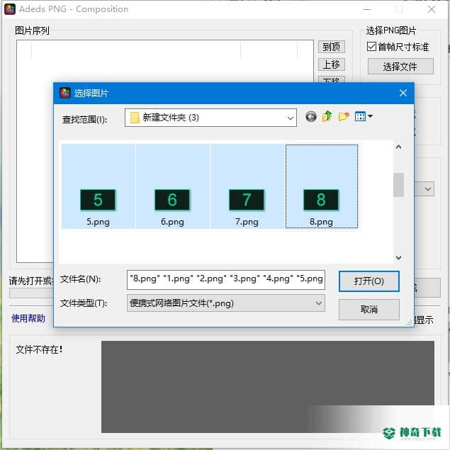 Adeds PNG-Composition电脑版下载