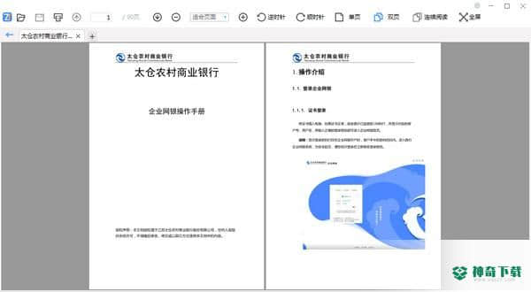 飞速PDF免费版下载