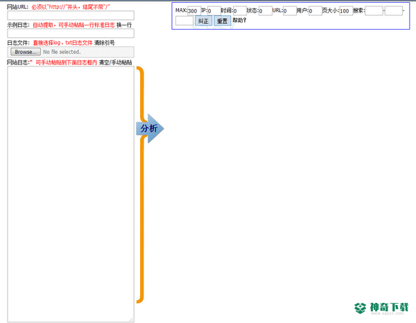 LogHao网站日志分析工具