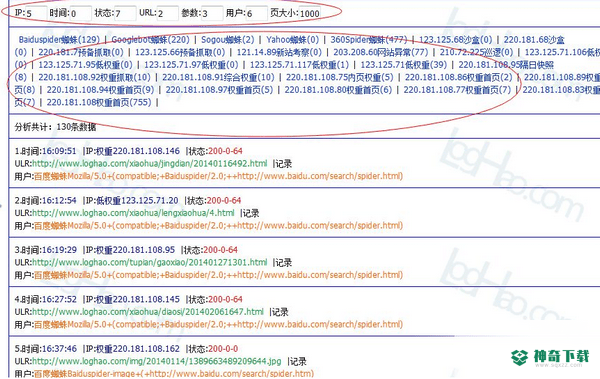 LogHao网站日志分析工具