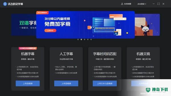 讯飞听见字幕