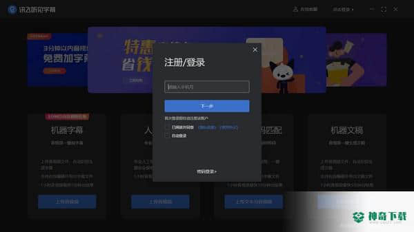 讯飞听见字幕免费版下载