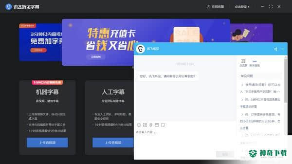 讯飞听见字幕最新下载