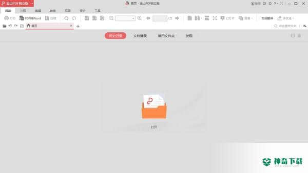 金山PDF阅读器