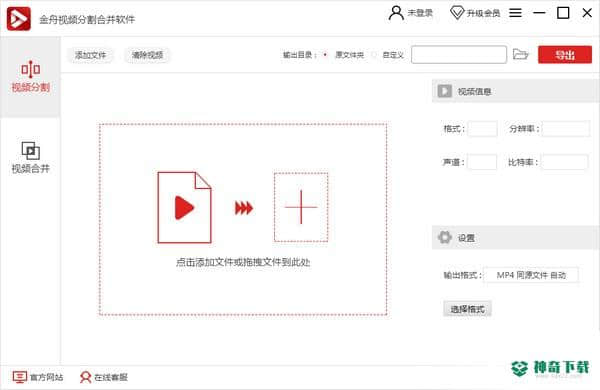 金舟视频分割合并